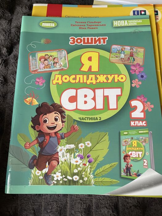 Зошити робочі для 2 класу нова украінська школа. Стан новий.  Я досліджую світ. Математика. Украінська мова та читання. Малюй словом