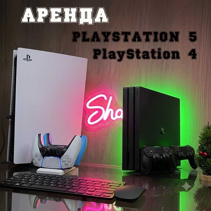 Аренда консолей PlayStation 5 | PlayStation 4 | Прокат