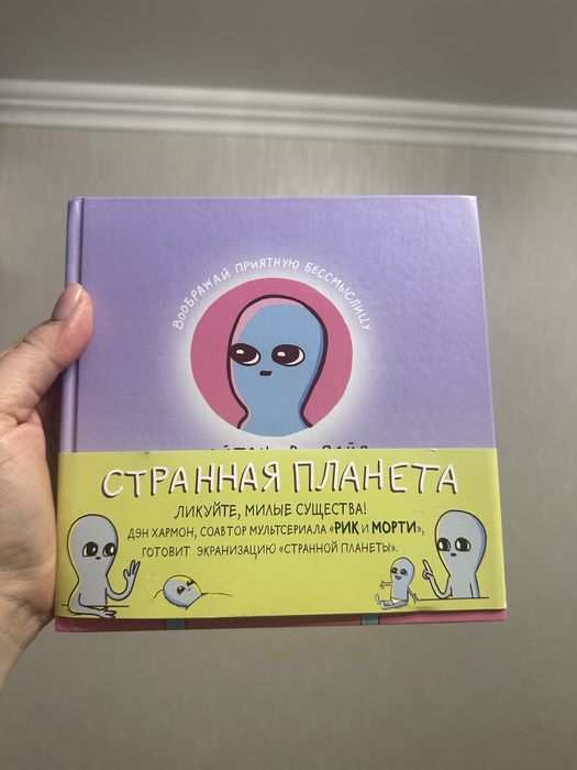Странная планета книга комикс Нейтан В Пайл