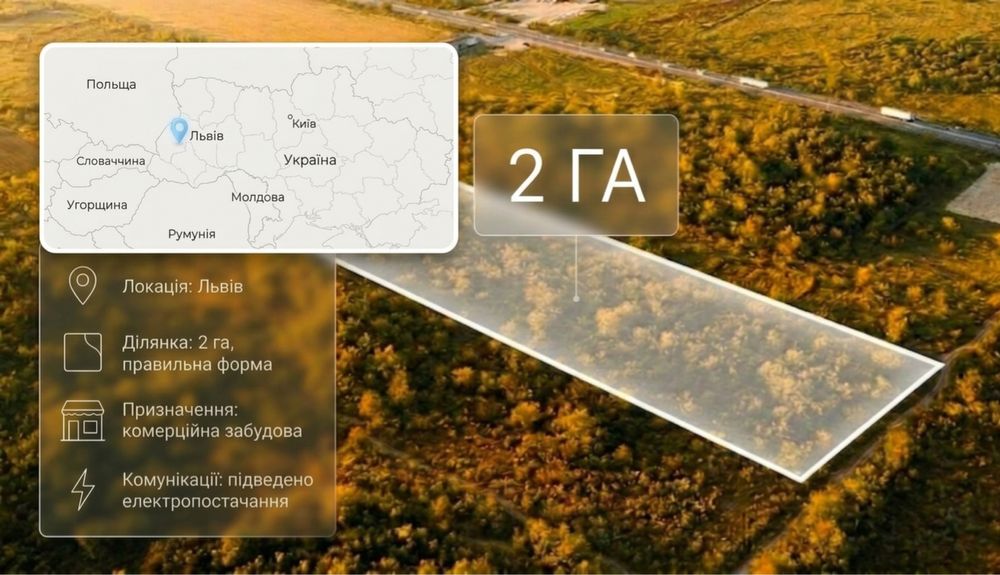 Продаж комерційної земельної ділянки 2 га вул. Кульпарківська