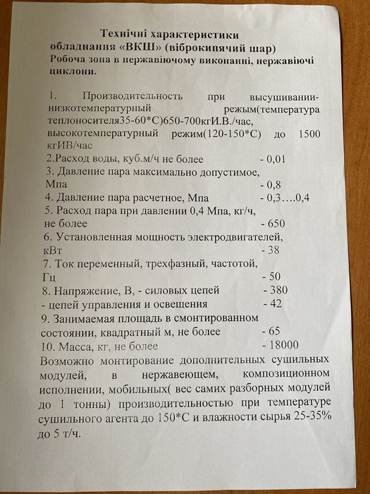 Нержавіюча харчова сушарка віброкипячого шару