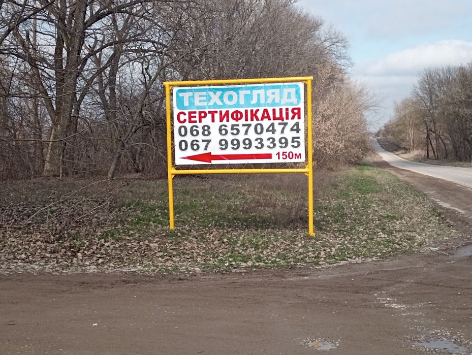 Техогляд і сертифікація (протокол для виїзду за кордон (Румунія, Молдо