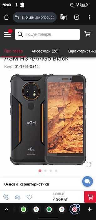 Не товстий 6" диспл AGM H3  4/64Gb IP69K   110 дБ
