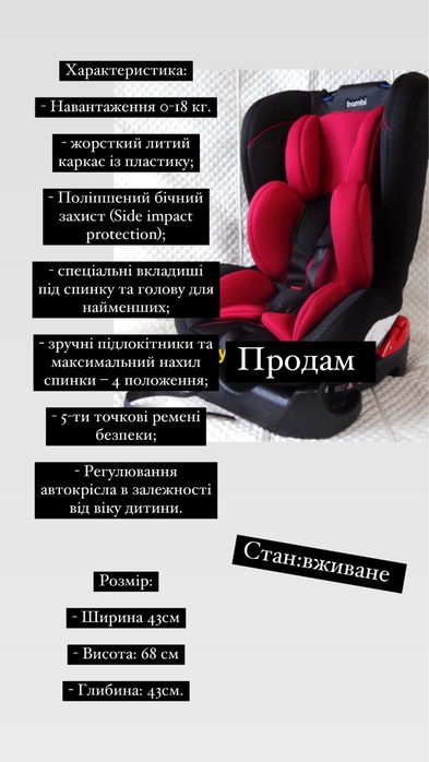Дитяче автокрісло