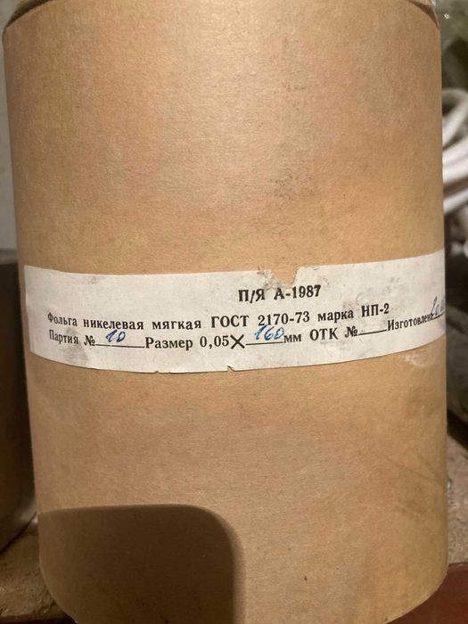 Стрічка нікелева