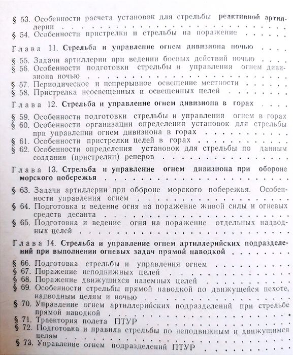 АРТИЛЛЕРИЯ Стрельба Руководство по управлению огнем подразделений