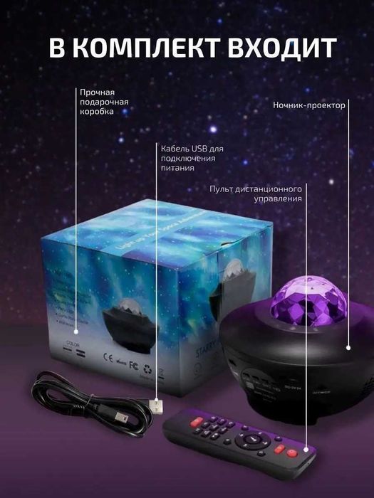 Ночник звездное небо облака, лазер проектор Астро Планетарий +колонка