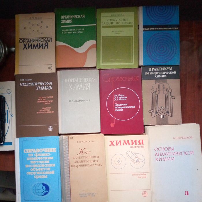 Хімія. Органічна і неорганічна. Загальна.Довідники. Посібники.