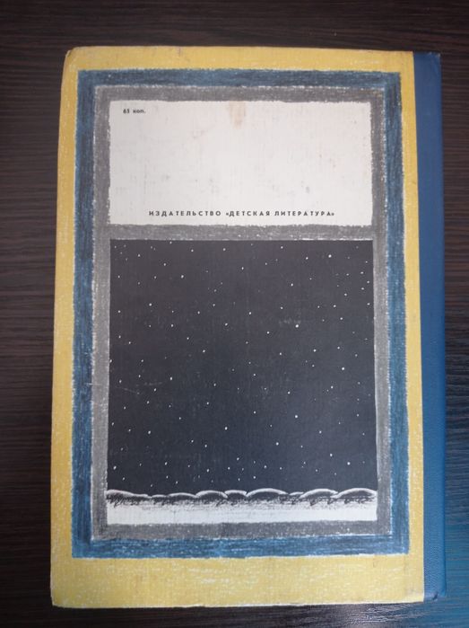 Книга.На семи ветрах.