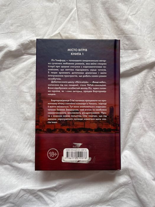 Книга « вище неба »