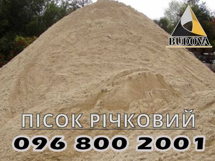 ПЕСОК речной овражный|щебень|ОТСЕВ|грунт|ПОДСЫПКА|Суглинок|ЧЕРНОЗЕМ|