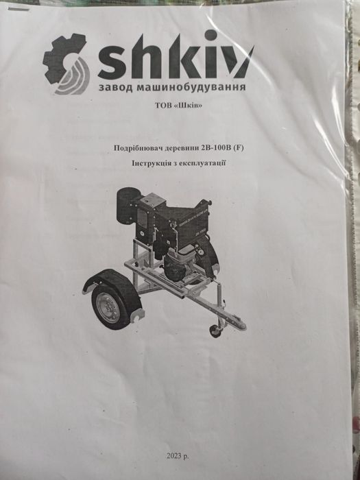 Гілкоподрібнювач