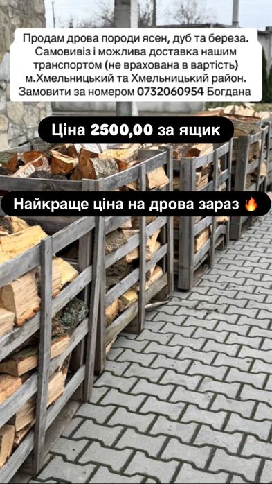 Продам дрова, дрова Хмельницький