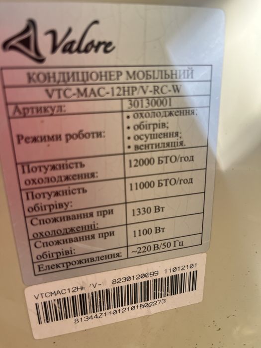 Кондиціонер мобільний .