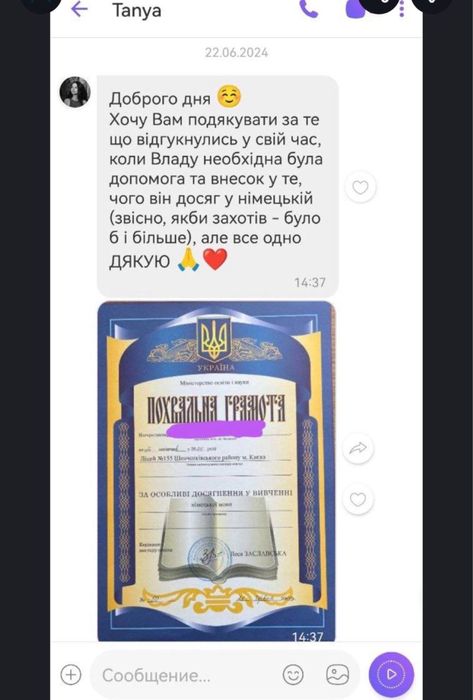 Репетитор немецкого языка, Викладач німецької мови (опыт более 20 лет)