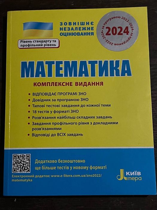 Книга зно математика