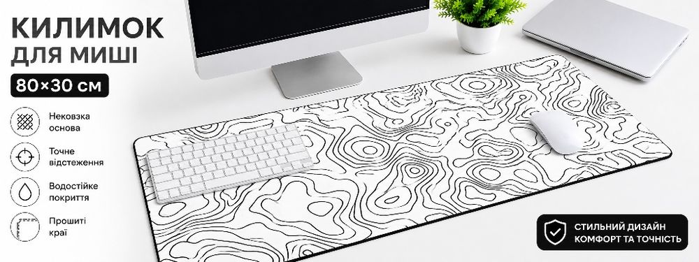 Топографічний килимок для миші | Ігровий Desk Mat | Нековзка основа