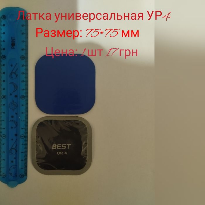 Кордовые пластыря и латки