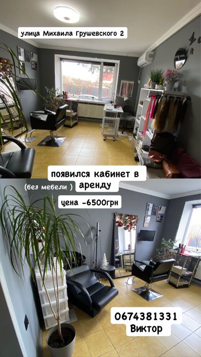 Аренда кабинета
