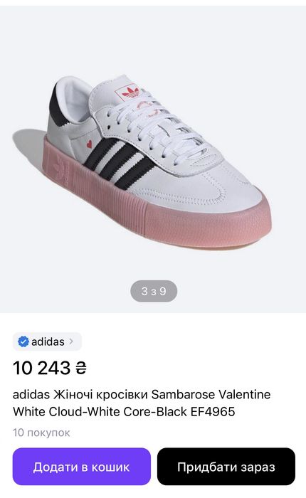 Кроссовки  Adidas модель Sambarose