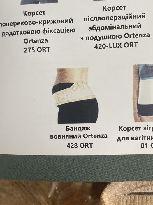 Бандаж для вагітних Artenza