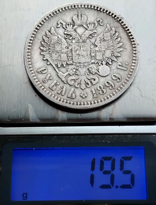 Рубль 1899г. 'ФЗ' и 1897г. 'Брюссель' (серебро 900пр.)