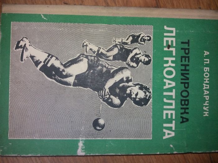 Учебник по лёгкой атлетике для институтов физической. Книги о спорте. Озолин легкая атлетика учебник. Книги по легкой атлетике. Учебник по легкой атлетике.