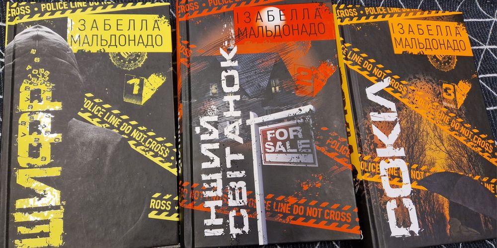 Трилогія детектив Ізабелли Мальдонадо про Ніна Герерру