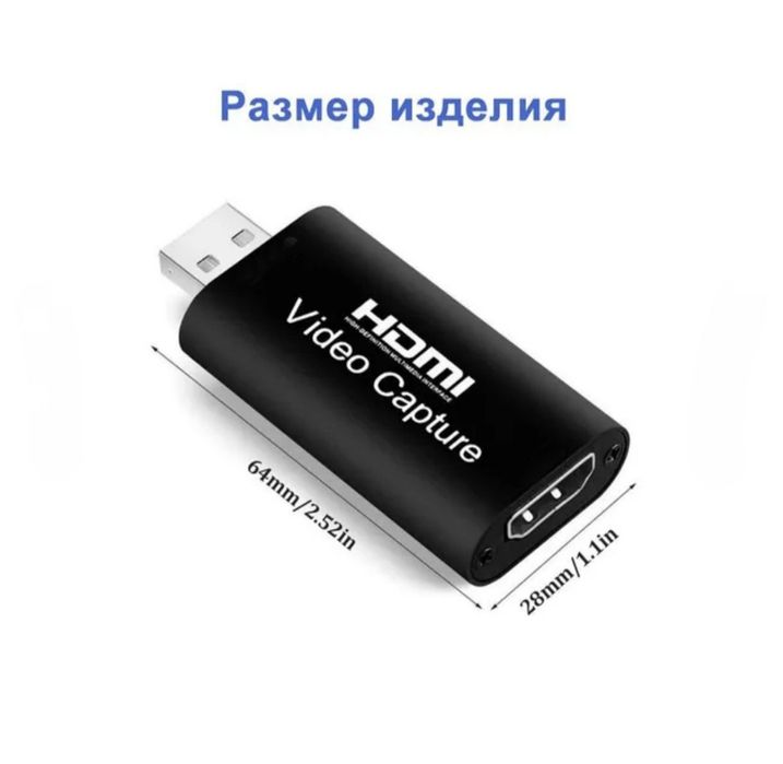 Внешняя карта видеозахвата