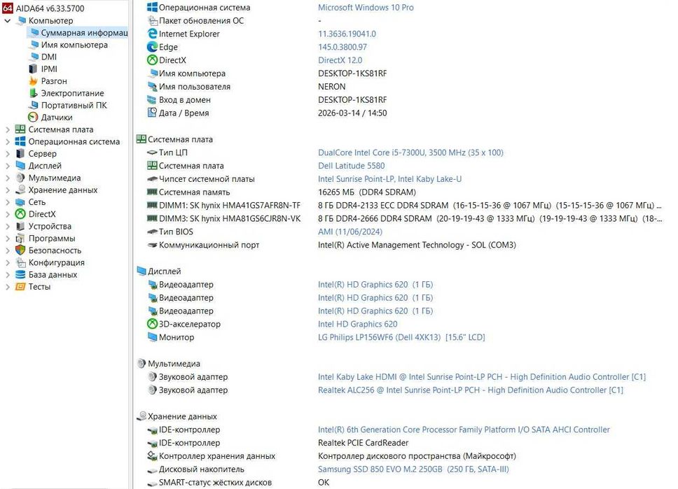 Ноутбук Dell Latitude 5580. i5-7300U, 16Gb DDR4, SSD 256Gb