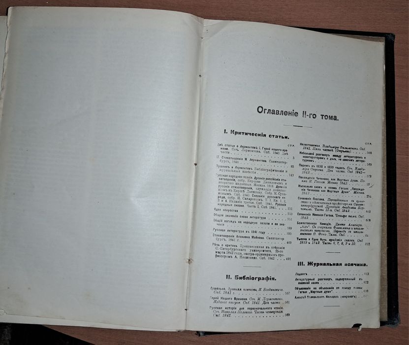 Антикварна книга Бєлінський, Йогансон, Одеса, XIX ст.