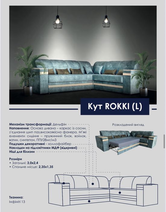 Кутик в зал, мякі меблі, кут, кутовий диван, недорогі дивани