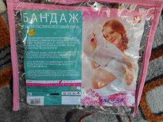 Бандаж до та після пологовий