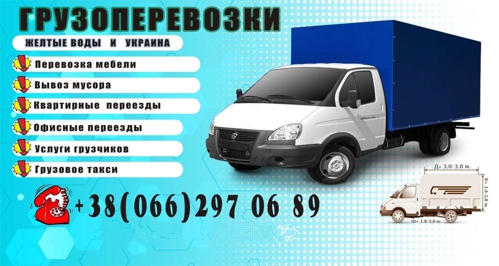 Грузоперевозки по городу и Украине, можно и для юридических лиц