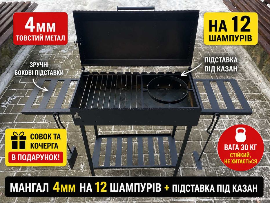 Мангал 4мм з кришкою, решіткою-гриль і підставкою під казан, мангал для дома и дачи, барбек с крышкой