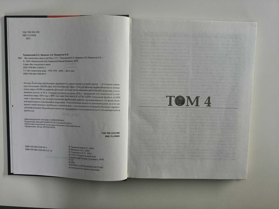 Книги Чемпионаты Мира по футболу