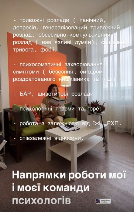 Клінічний психолог Кропивницький ( кабінет в центрі+конфіденційність)