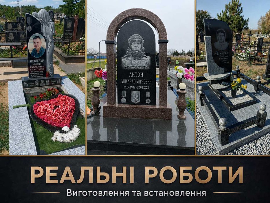 Гранітні пам'ятники без переплат з 3D макетом до оплати по самим низьким цінам