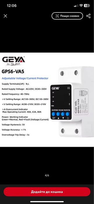 Реле напруги, ркн, барʼєр Geya 40A