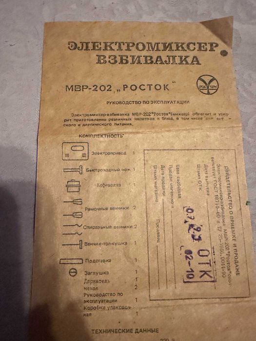 Електроміксер Рось (Росток) з кавомолкою та без неї