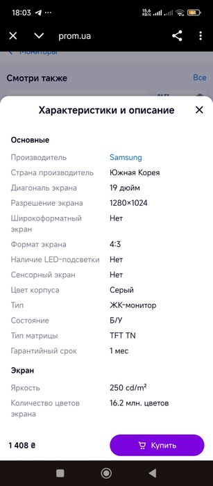 Монітор, монитор Samsung