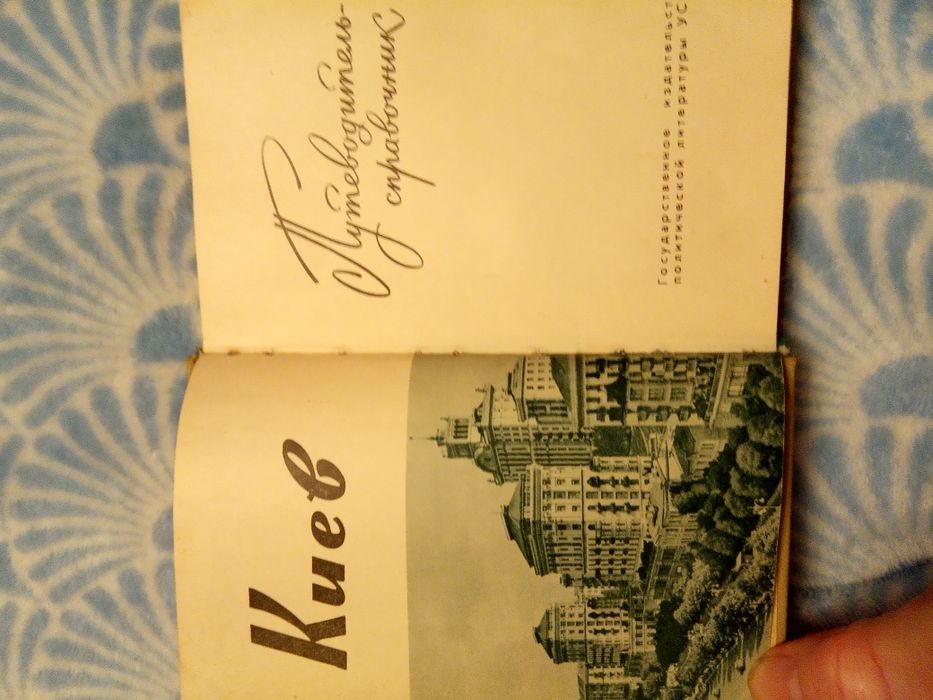 Путеводитель Киев 1963 год. Уникальные факты о городе