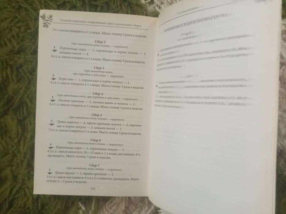 Полный справочник лекарственных трав