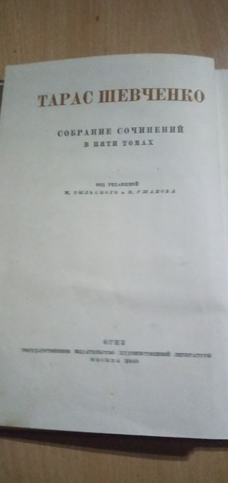 Тарас Шевченко 1949 г