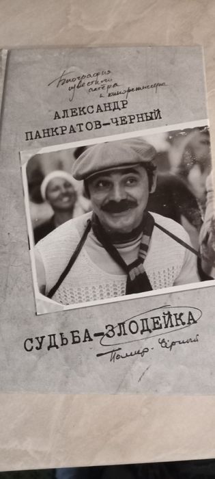 Актерская книга:Менглет,Краско,Плятт.Мемуары