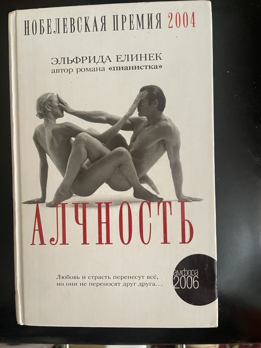 Эльфрида Елинек. Книга.