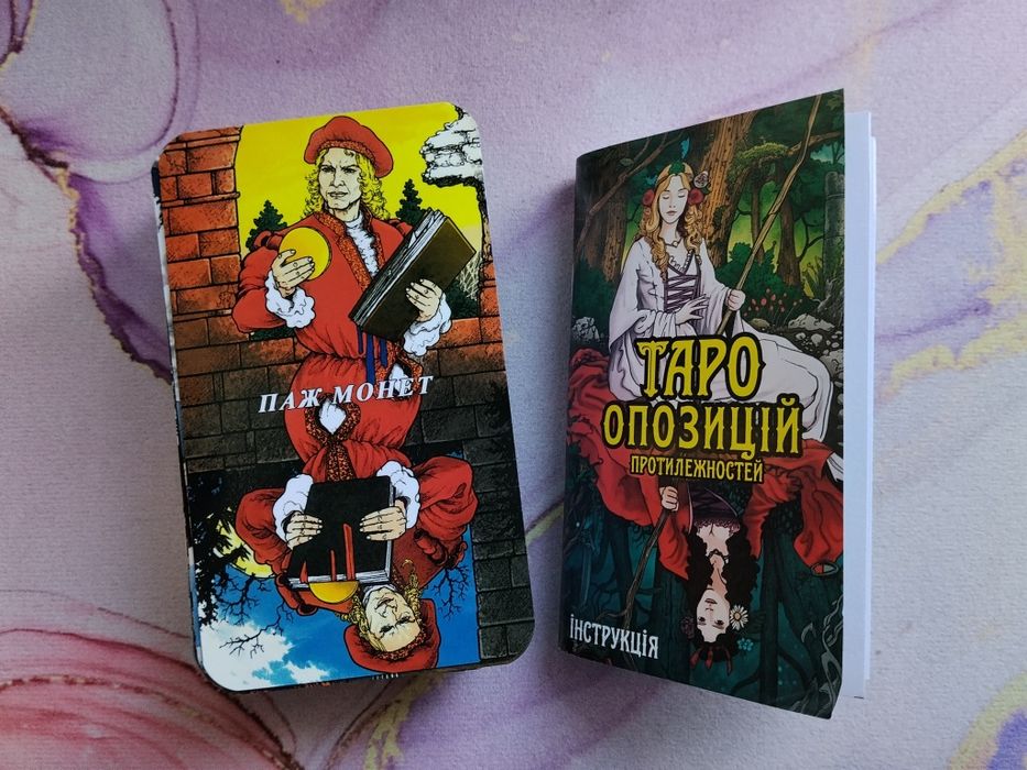 Продам Таро Опозицій