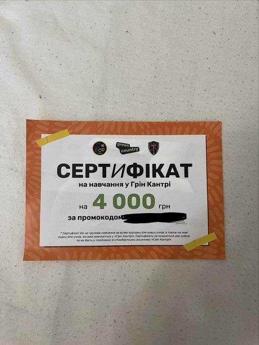 сертифікат 4тис на навчання в green country (англійська мова)