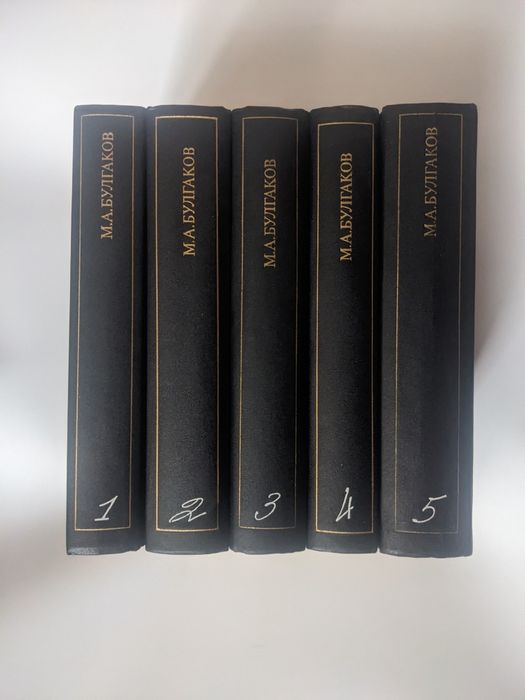 М. Булгаков Собрание сочинений в 5 томах