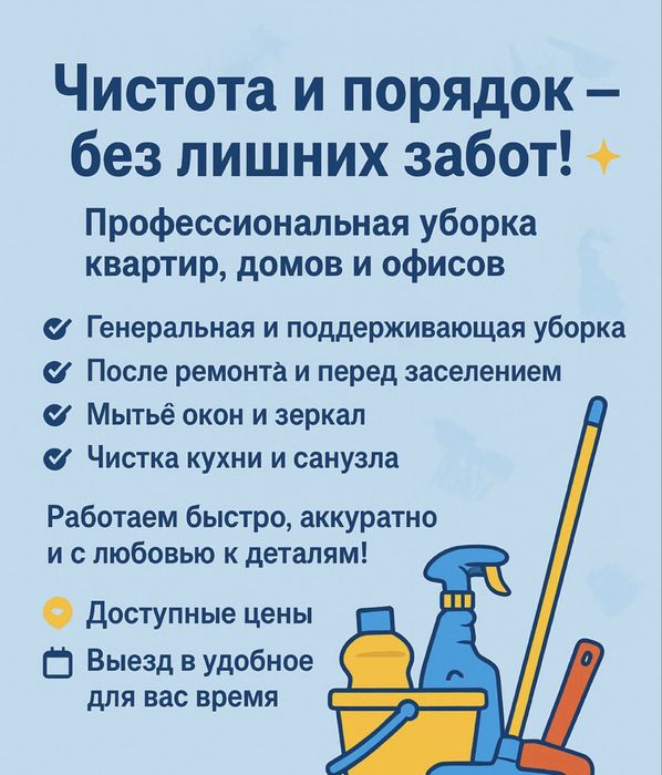 Клінінг прибирання квартир,будинків,офісів,магазинів , приміщень